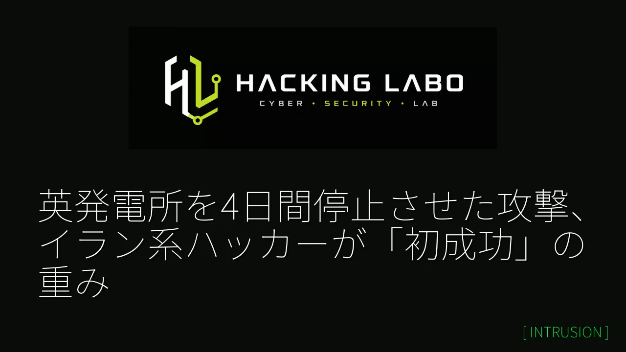 英発電所を4日間停止させた攻撃、イラン系ハッカーが「初成功」の重み thumbnail