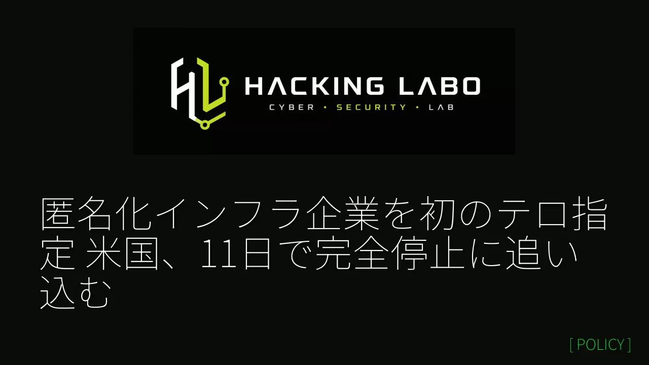 匿名化インフラ企業を初のテロ指定 米国、11日で完全停止に追い込む thumbnail