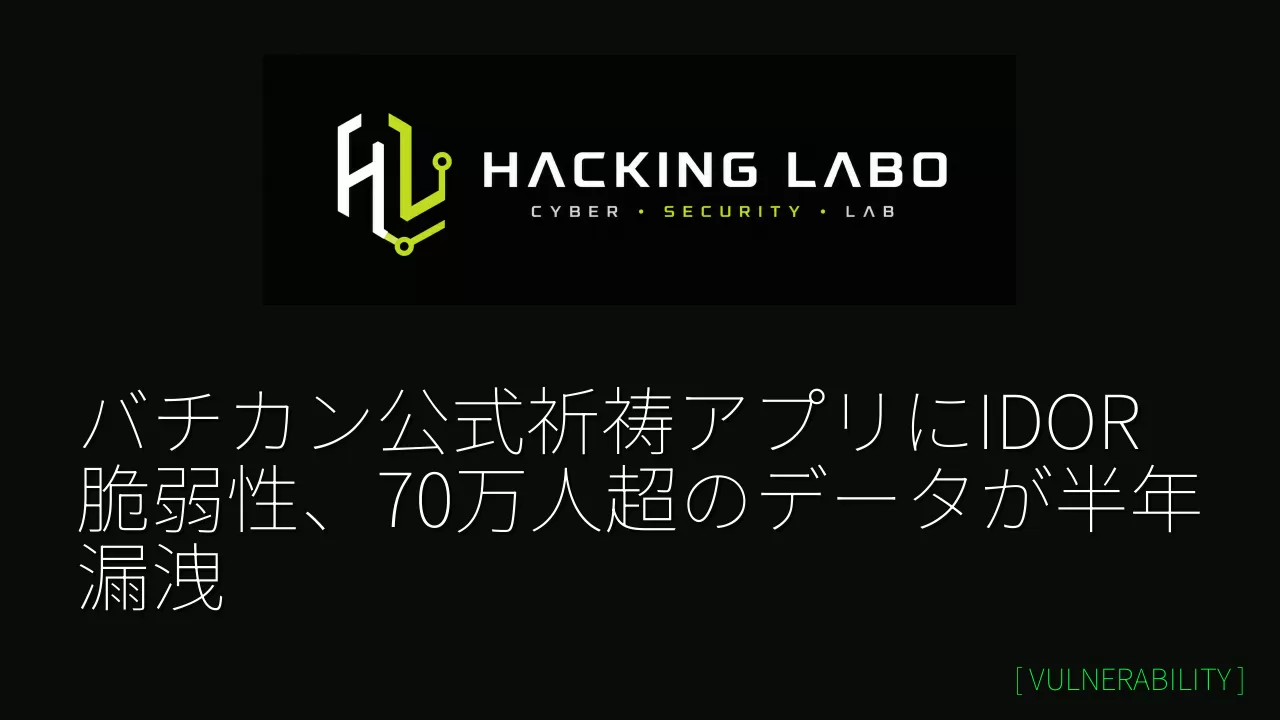 バチカン公式祈祷アプリにIDOR脆弱性、70万人超のデータが半年漏洩 thumbnail