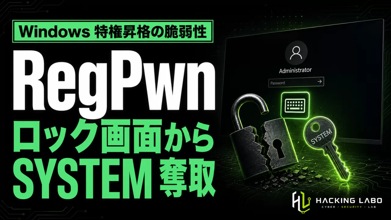 Windows のロック画面から SYSTEM 権限を奪う「RegPwn」――アクセシビリティ機能の設計自体が穴に thumbnail