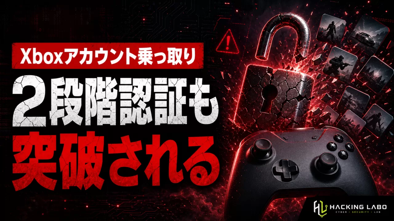 2段階認証でも守れなかった Xboxアカウント乗っ取り、Microsoftが敗訴 thumbnail